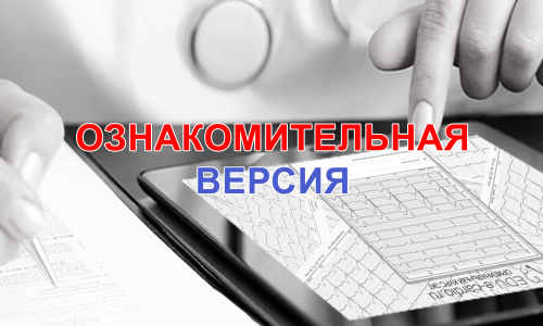 КУРС ПРАКТИКУМ ЭКГ «БАЗОВЫЙ» (ознакомительная версия)